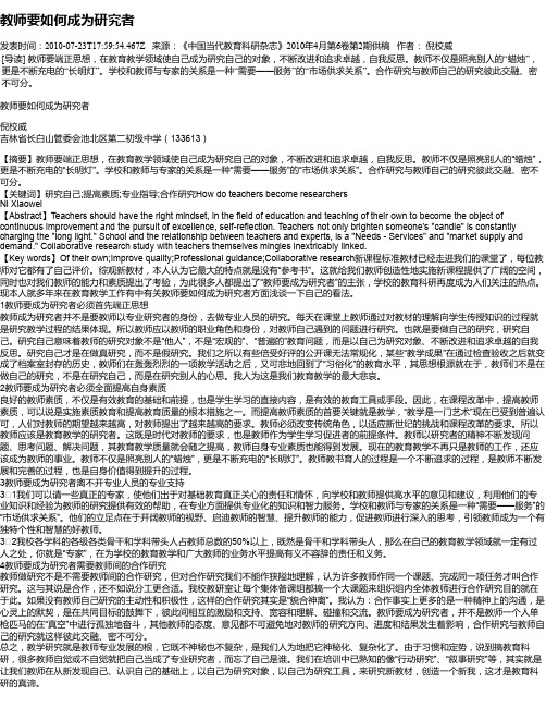 教师要如何成为研究者
