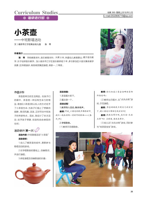 小茶壶——中班歌唱活动