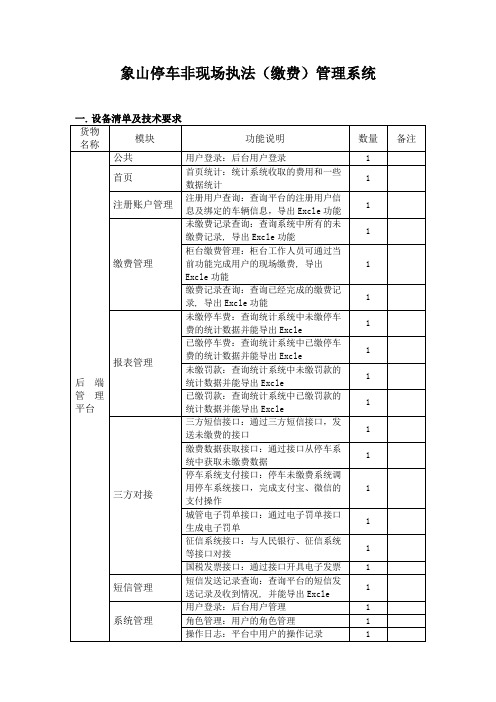 象山停车非现场执法缴费管理系统