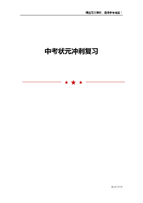 中考状元冲刺复习
