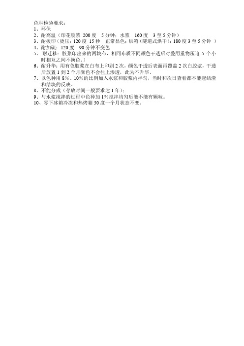 色种检测标准