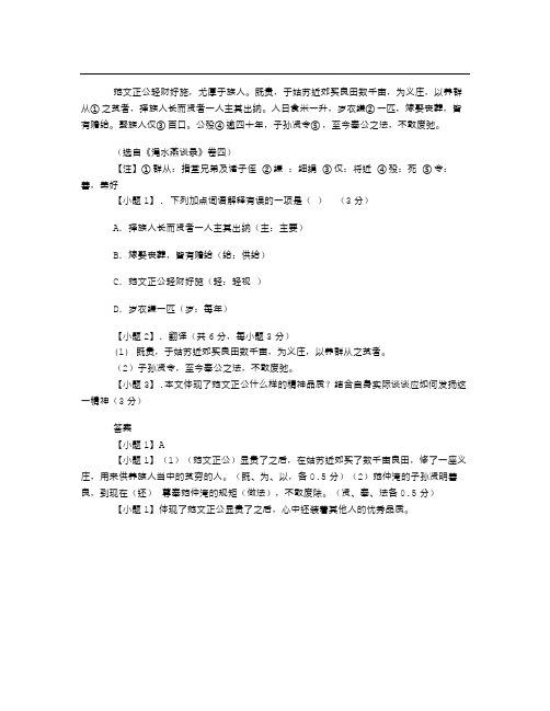 “范文正公轻财好施,尤厚于族人……”文言文阅读附答案