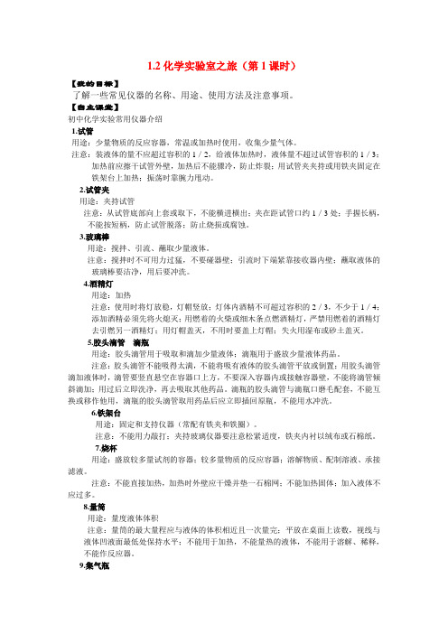 九年级化学12化学实验室之旅(第1课时)导学案(无答案)粤教版