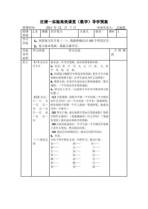 一年级上册语文识字总复习导学案