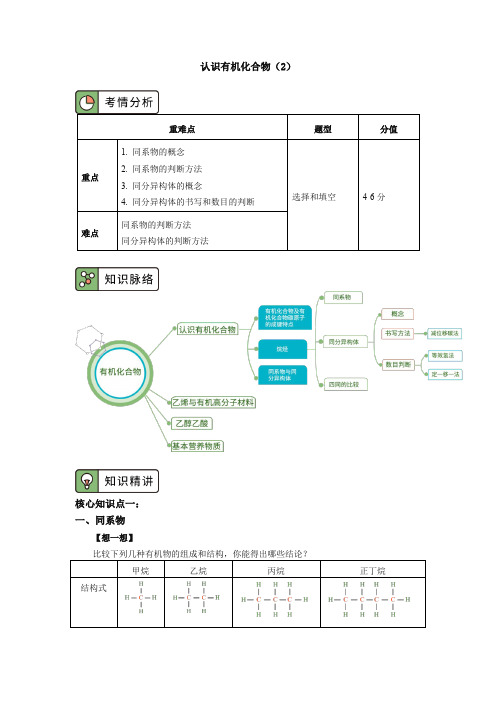 必修2 第七章 第一节认识有机化合物(2)