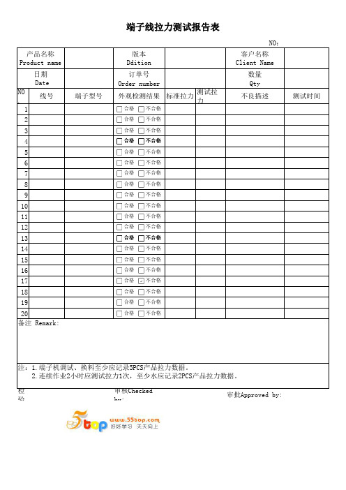 端子线拉力测试报告表