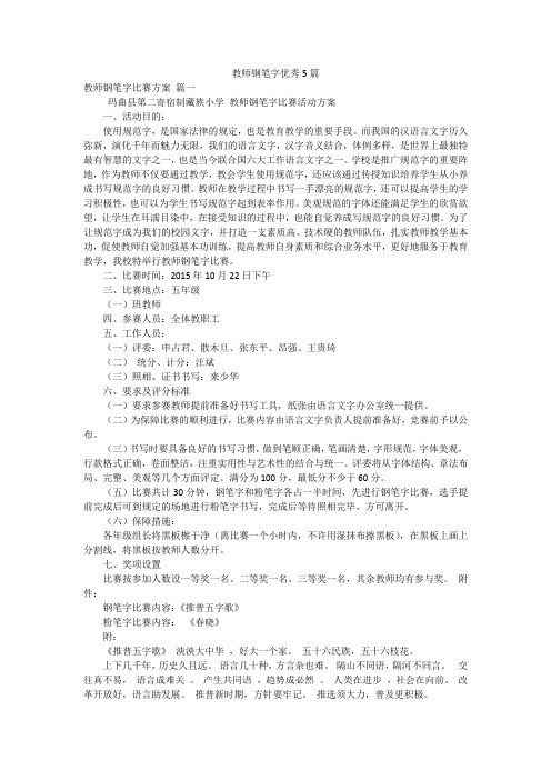 教师钢笔字优秀5篇