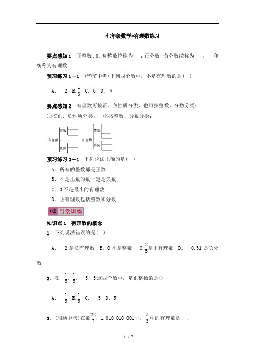 七年级数学-有理数练习及答案