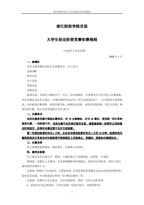 “用友杯“第三届全国大学生ERP沙盘对抗赛
