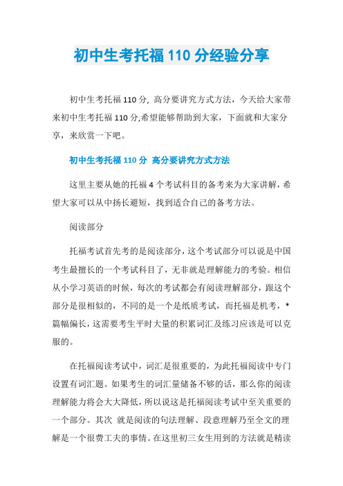 初中生考托福110分经验分享