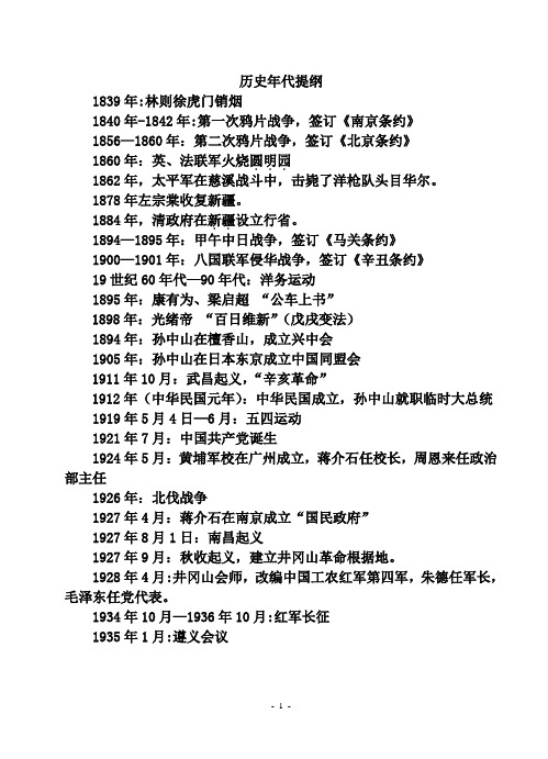 八年级历史年代提纲
