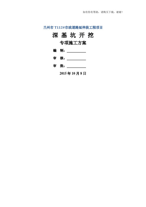 深基坑开挖专项施工方案培训资料(doc 68页)