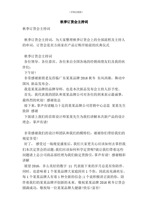 秋季订货会主持词(精简版)