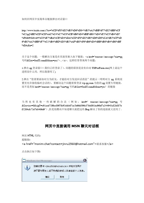 在网页嵌入QQ+MSN+淘宝旺旺+Gtalk快速对话框官方代码的方法