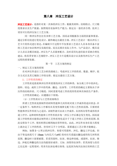 冲压工艺设计