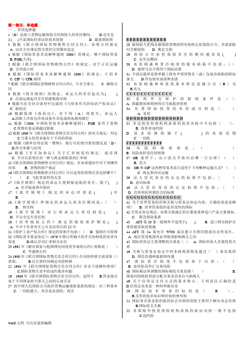 2017年电大国际经济法机考复习资料
