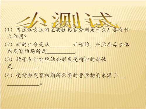 济南版生物八年级上第二节《青春期发育》ppt课件
