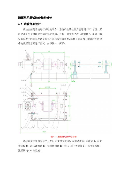 液压阻尼器试验台结构设计