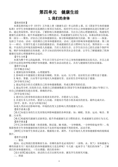 小学科学教科版五年级上册第四单元《健康生活》教案(共7课)(2021新版)