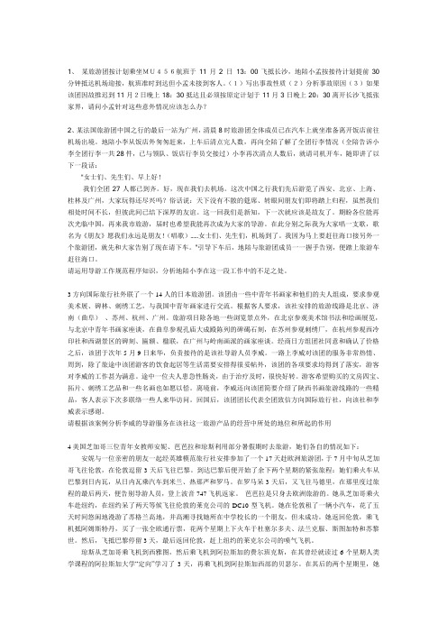 导游业务案例50题