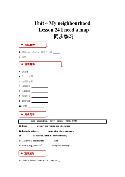 初中冀教版英语八年级上册【同步练习】Unit 4 Lesson 24