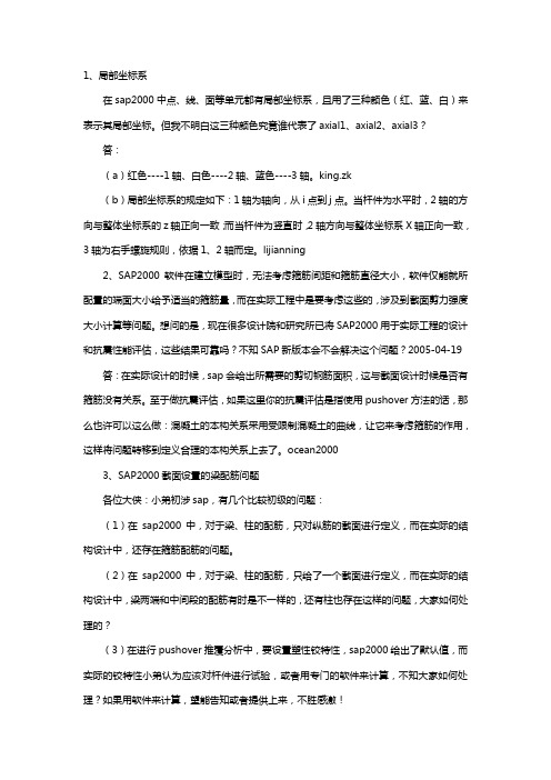 SAP资料