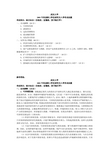 武汉大学考研真题2001综合知识(含政经、宏微观、货币银行学)