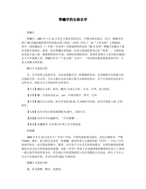 带曦字的女孩名字