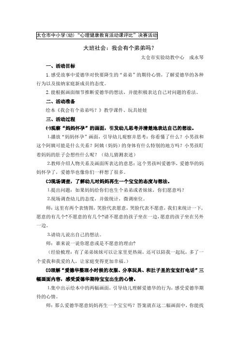 幼儿园教案我会有个弟弟吗？