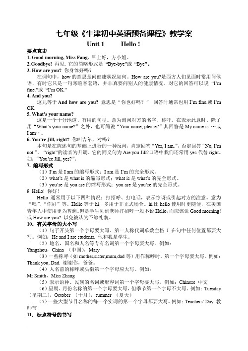牛津英语预备课程 Unit 1 Hello! 全套精品教学案