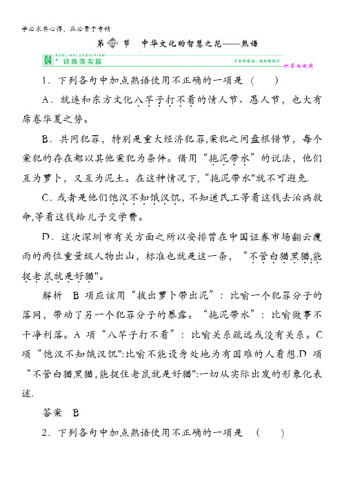 2014高考语文一轮细致筛查复习全册考点：语言文字应用4-4含答案