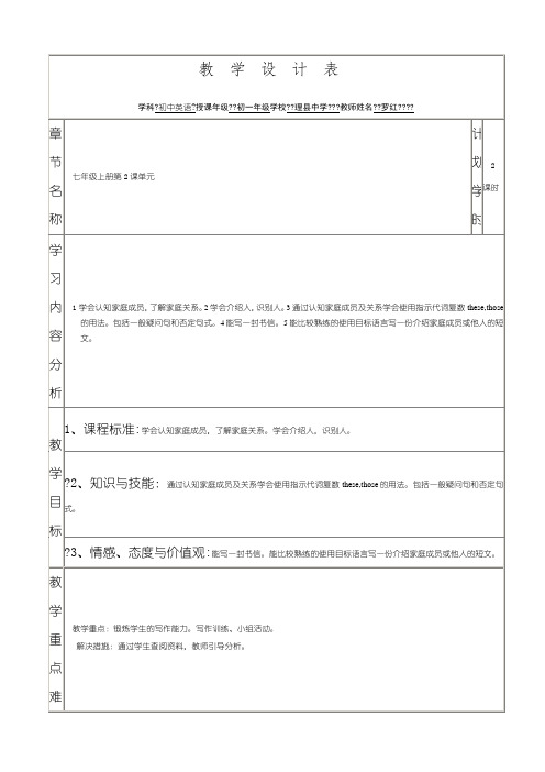 三维目标教学说课