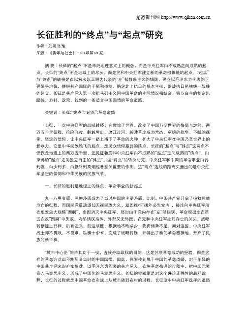长征胜利的“终点”与“起点”研究
