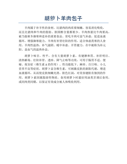 胡萝卜羊肉包子【精品做菜教程】