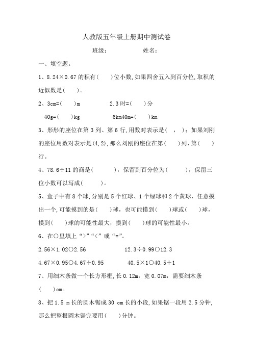 2023-2024期中测试卷(试题)-五年级上册数学人教版