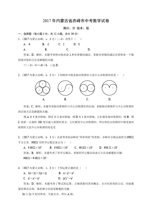 2017内蒙古赤峰市中考数学试卷解析