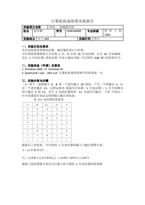 实验二加减法器
