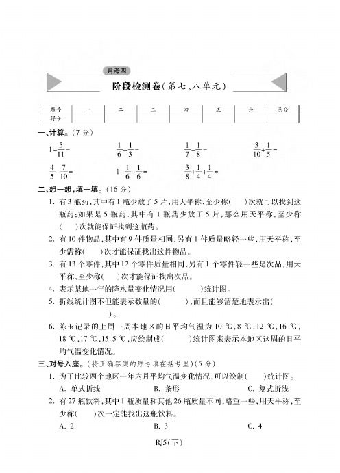 人教新课标五年级下册数学月考试题-第七八单元测试
