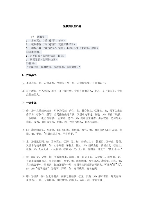 采薇知识点归纳资料