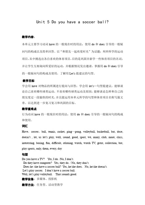 unit 5 do you have a soccer ball教案