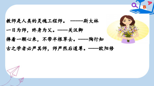 2019-2020年七年级道德与法治上册 第三单元 师长情谊 第六课 师生之间 第一框 走近老师课件 新人教版