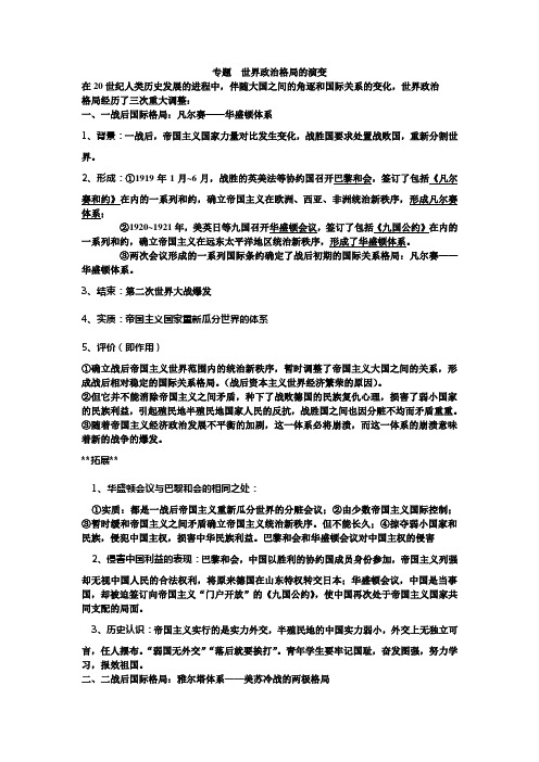 专题世界政治格局的演变