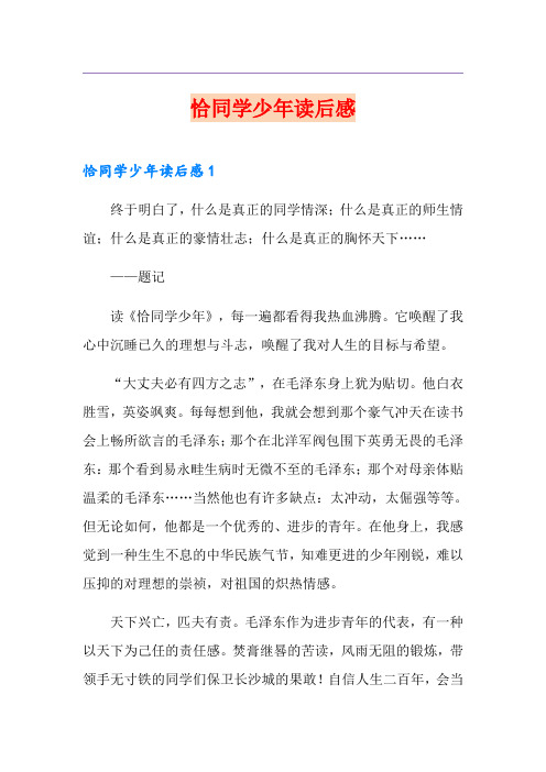 恰同学少年读后感