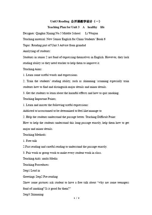 高二英语选修六_Unit3_Reading_公开课教学设计(一)