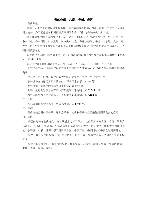 音的分组