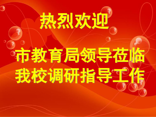 欢迎上级领导莅临指导ppt背景 