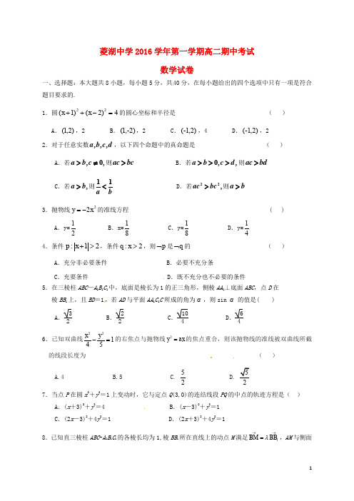 浙江省湖州市菱湖中学高二数学上学期期中试题(无答案)