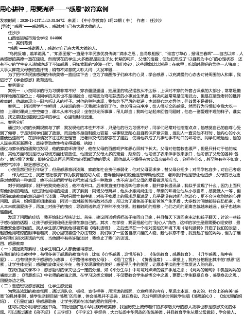 用心耕种,用爱浇灌——“感恩”教育案例