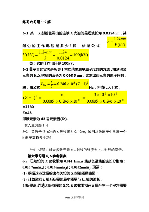 原子物理学杨福家第六章习题答案.doc