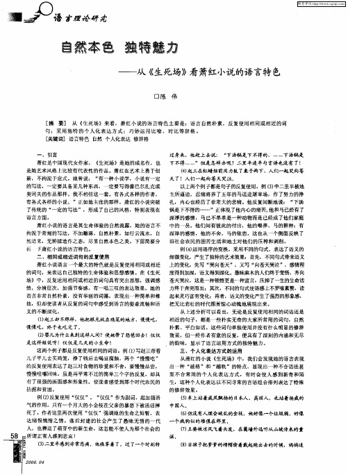 自然本色 独特魅力——从《生死场》看萧红小说的语言特色